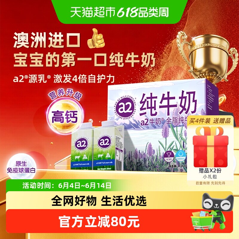 a2澳洲原生高钙全脂纯牛奶