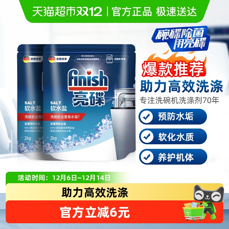 finish亮碟洗碗机专用软水盐
