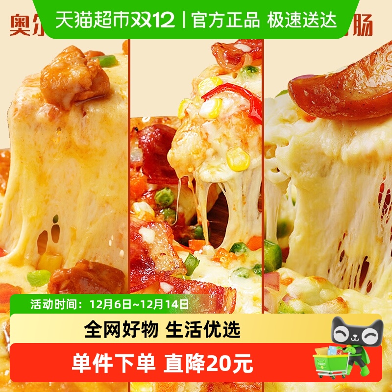 象国半成品披萨180g×3盒