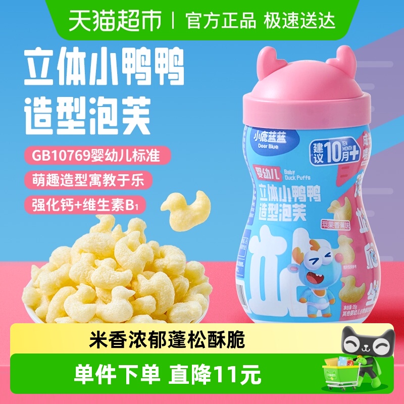 小鹿蓝蓝婴幼儿立体小鸭鸭造型泡芙
