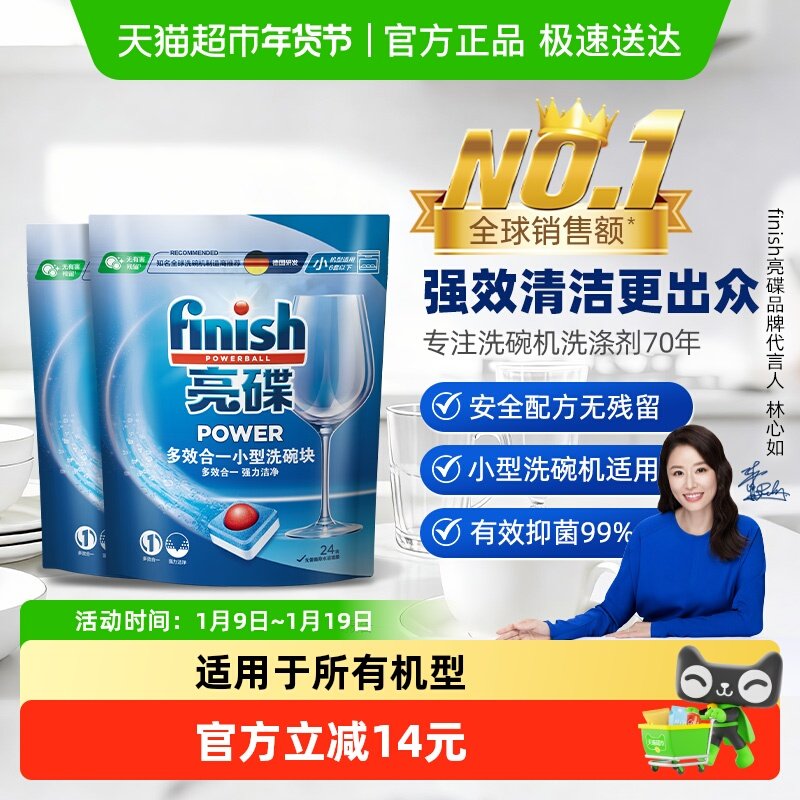 finish亮碟洗碗机专用洗涤剂多效合一洗碗块264g*2袋