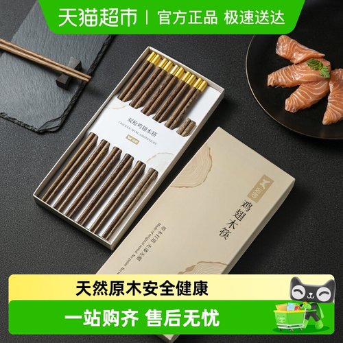 双枪鸡翅木筷子福字金属头木筷