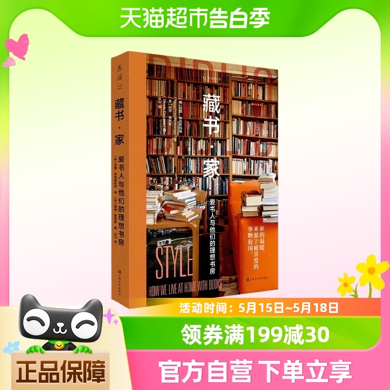 藏书 家 爱书人与他们的理想书房 尼娜·弗洛登伯格 著 书籍/杂志/报纸 历史知识读物 原图主图