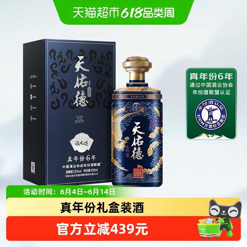 天佑德青稞酒国之德真年份52度500ml清香型白酒礼盒装