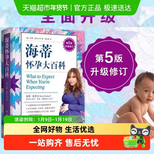 海蒂怀孕大百科育儿父母