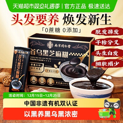 有机非遗无糖黑芝麻糊生养固发