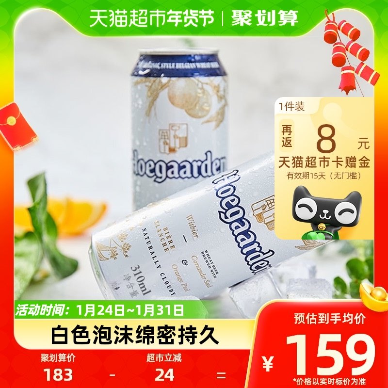 福佳500ml*18比利时风味白啤酒大罐整箱正品冰爽精酿铝瓶装