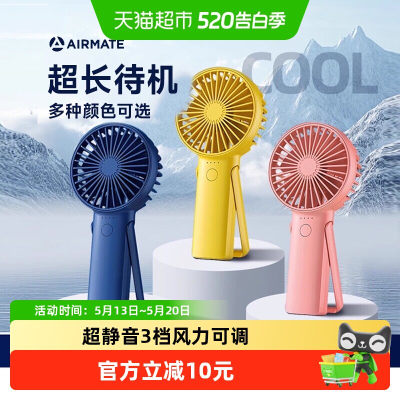 艾美特手持小风扇小型超长续航制冷便携式桌面静音办公室桌上usb