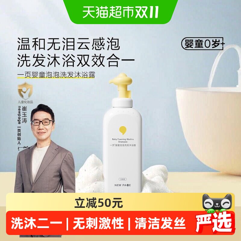 newpage一页儿童洗发沐浴二合一500g无泪配方绵密泡泡温和亲肤