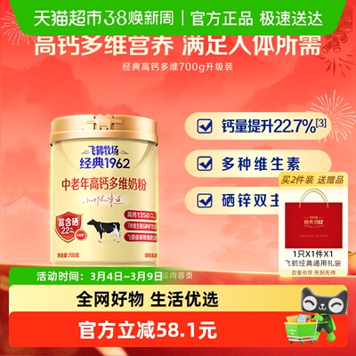 飞鹤经典1962中老年奶粉