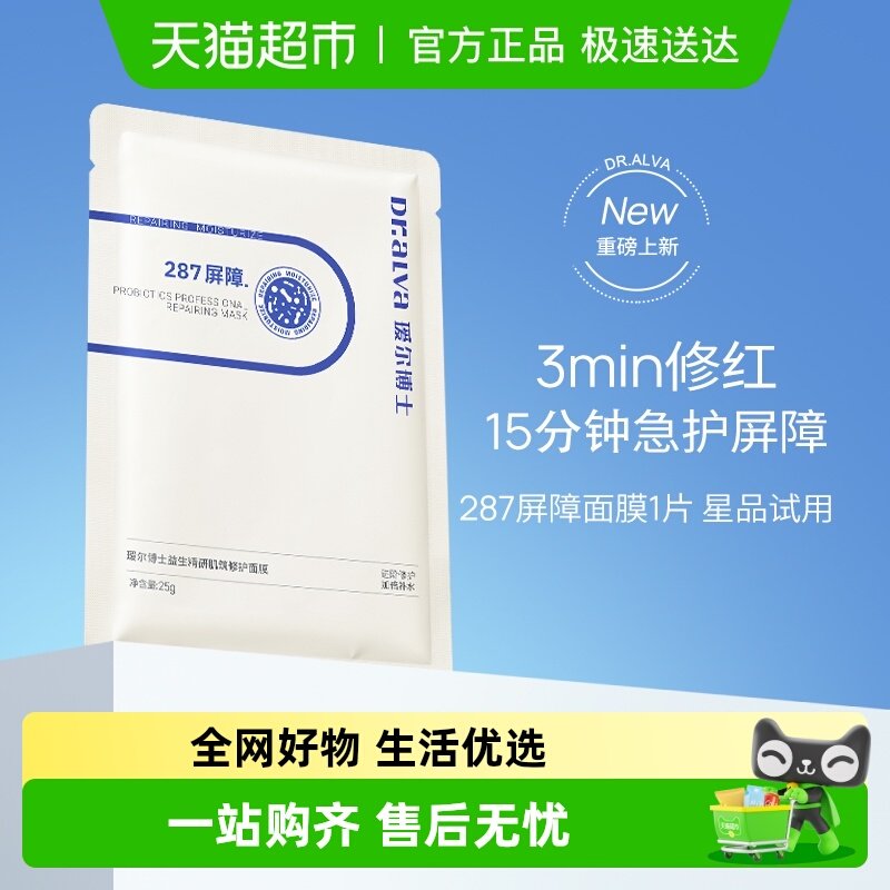 瑷尔博士屏障修护益生精面膜1片