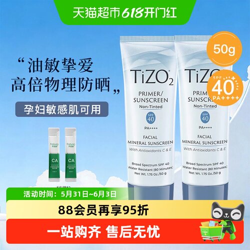 TIZO物理防晒SPF40敏感肌轻盈