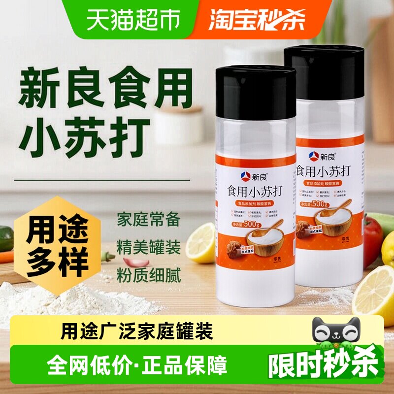 新良食用小苏打500g×2罐图片