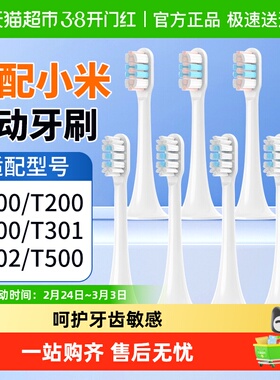 适配小米电动牙刷头T300/T302/301/T200/500/T100清洁口腔