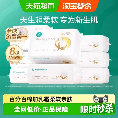 全棉时代100%棉婴儿超柔棉柔巾