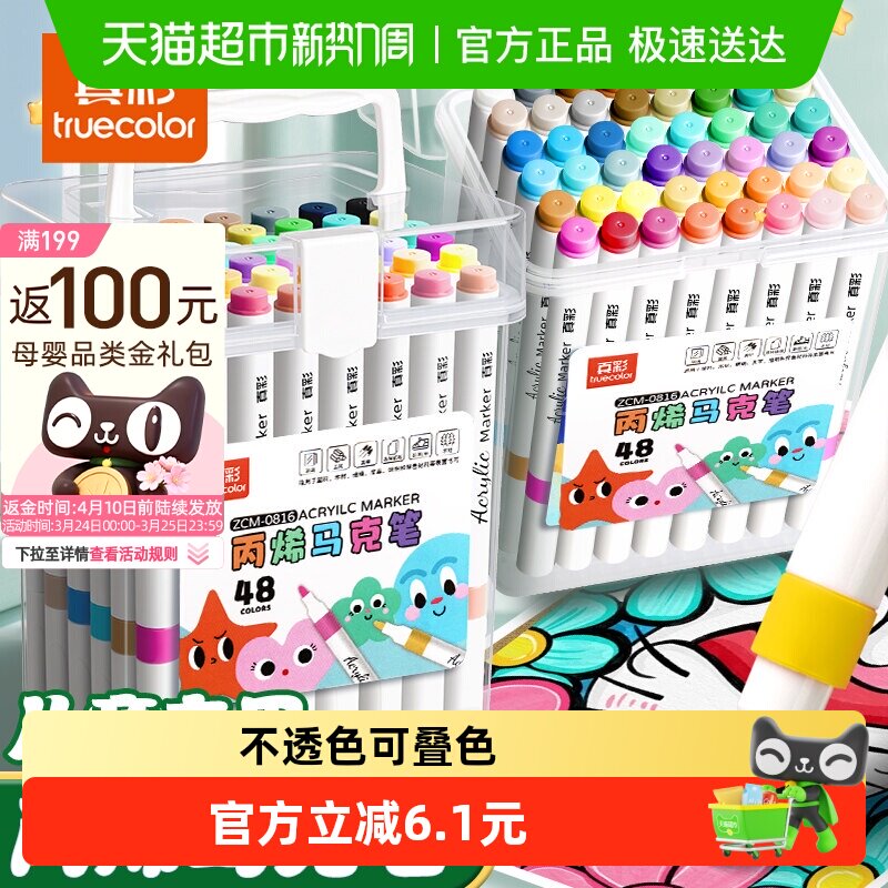 【26仓发货】真彩24色丙烯马克笔小学生专用不透色可叠色美术专用