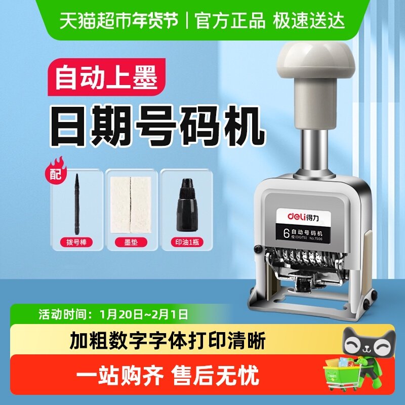 得力打码机日期打码器打生产日期打码机自动上墨自动号码机编号,办公设备/耗材/相关服务,打码机,淘宝优惠券,粉丝福利购,淘宝优惠卷
