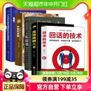 技术 高情商聊天术 回话 5本套 礼仪书中国应酬20几岁新华书店