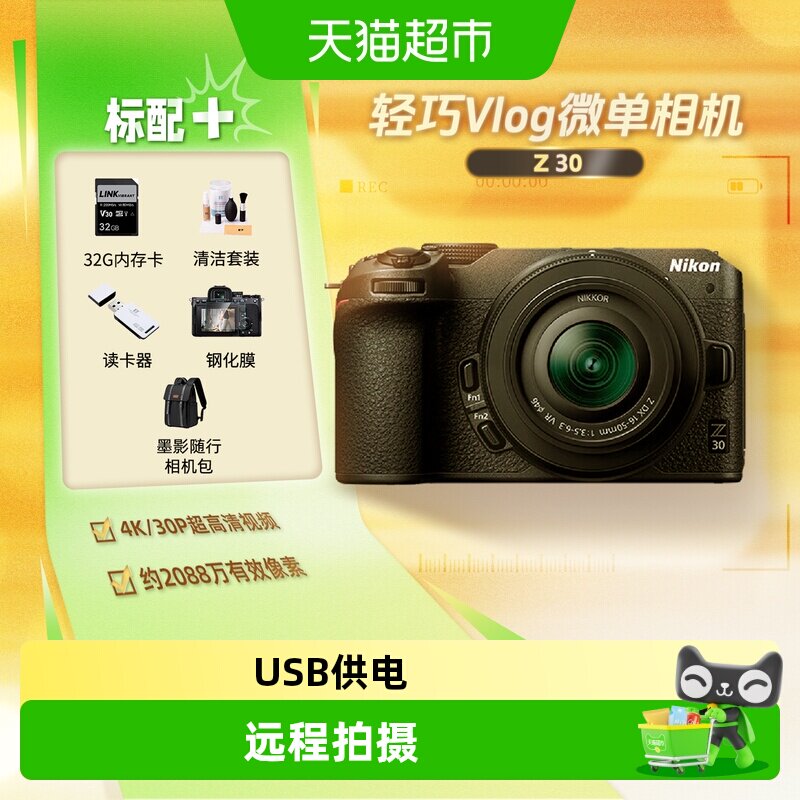 Nikon/尼康Z30微单数码相机图片