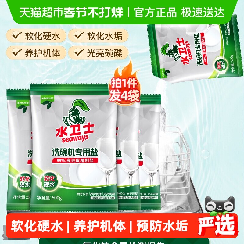 水卫士洗碗机专用洗碗盐软水盐预防水垢软化硬水养护4袋水卫仕