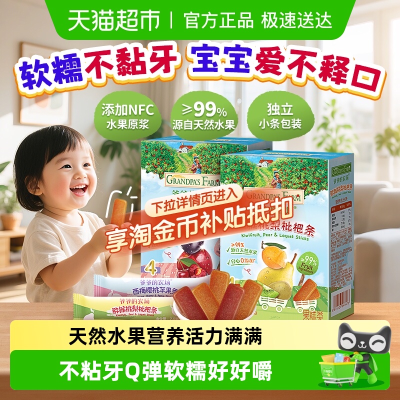 爷爷的农场维生素C水果条