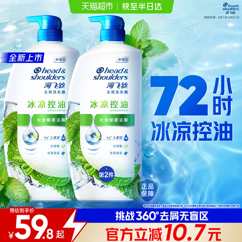 【全新升级】海飞丝洗发水薄荷怡神冰凉控油去屑止痒洗发露男女士