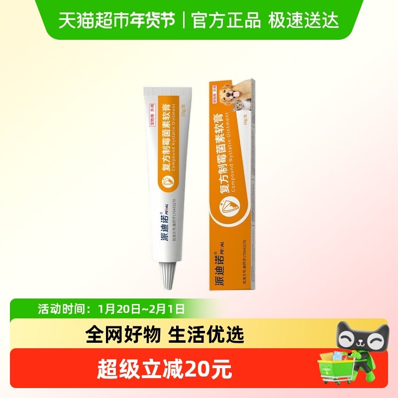 派迪诺猫咪狗狗耳螨专用药宠物猫用耳药复方制霉菌素软膏滴耳液,宠物/宠物食品及用品,狗眼/耳/口/鼻疾病药品,淘宝优惠券,粉丝福利购,淘宝优惠卷