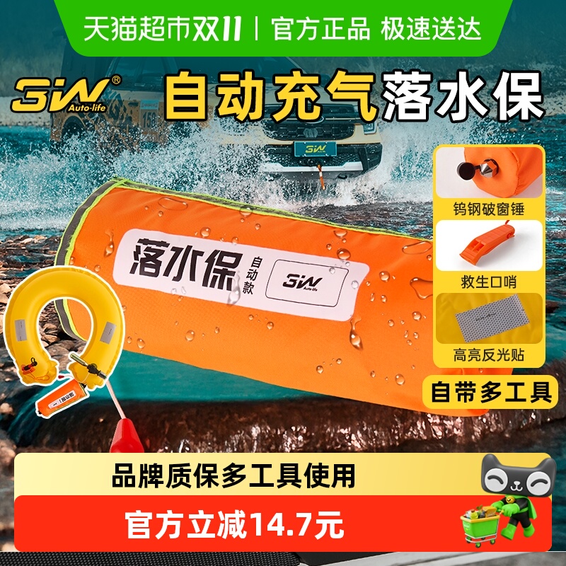 3w车载落水保自动充气多功能破窗