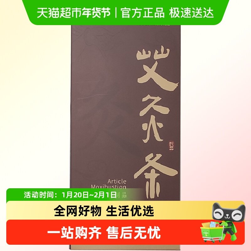 海氏海诺艾灸条艾草正品艾灸柱棒非无烟驱寒祛湿家用熏香便携艾条,保健用品,艾灸/艾草/艾条/艾制品,淘宝优惠券,粉丝福利购,淘宝优惠卷