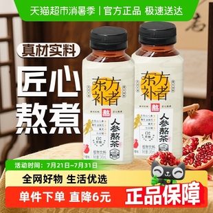 加班熬夜 輕上東方補者人參熬茶紅石榴桑葚果汁茶飲料整箱批特價