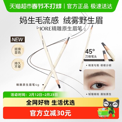iore精雕原生眉笔