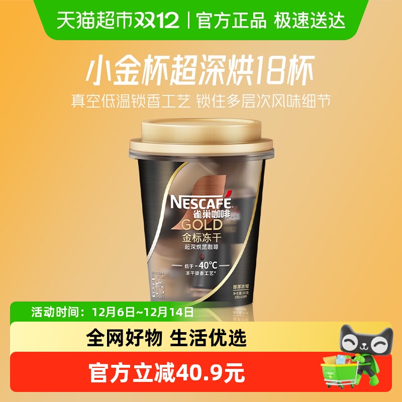 雀巢金牌金标冻干超深烘咖啡