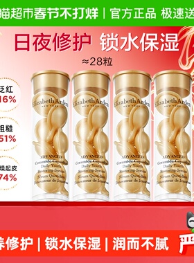 试用【下拉优惠】雅顿时空焕活胶囊精华金胶28粒1套+详情回购券