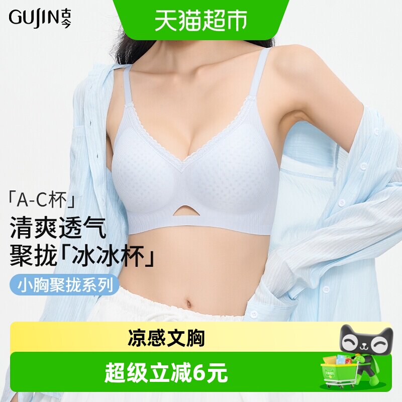 古今女士夏季凉感透气无痕文胸图片