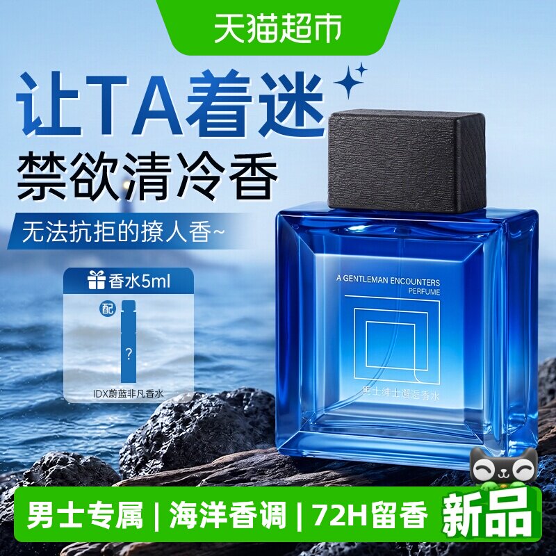 男士香水持久淡香留香72小时海洋木质清新送男友礼物礼盒套装大牌