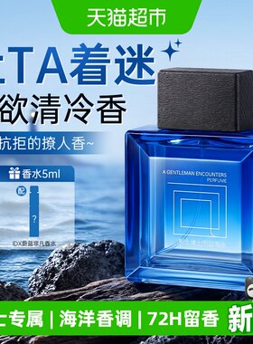 【张凌赫同款】男士香水海洋淡香