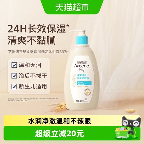 艾惟诺保湿幼儿沐浴露532ml×1瓶