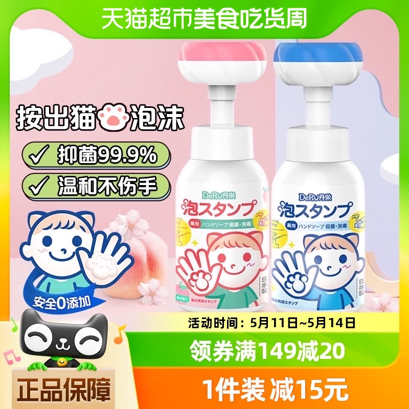 日本进口丹之荣洗手液儿童泡沫猫爪宝宝洗手液温和补充家用300ml 洗护清洁剂/卫生巾/纸/香薰 洗手液 原图主图