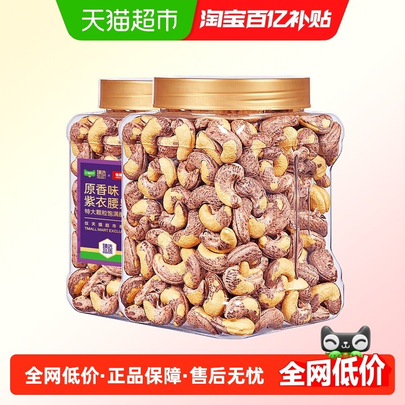 【臻选】每果时光A170新货紫衣腰果原味带皮坚果孕妇炒货零食,零食/坚果/特产,腰果,淘宝优惠券,粉丝福利购,淘宝优惠卷