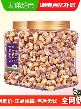 【臻选】每果时光A170新货紫衣腰果原味带皮坚果孕妇炒货零食