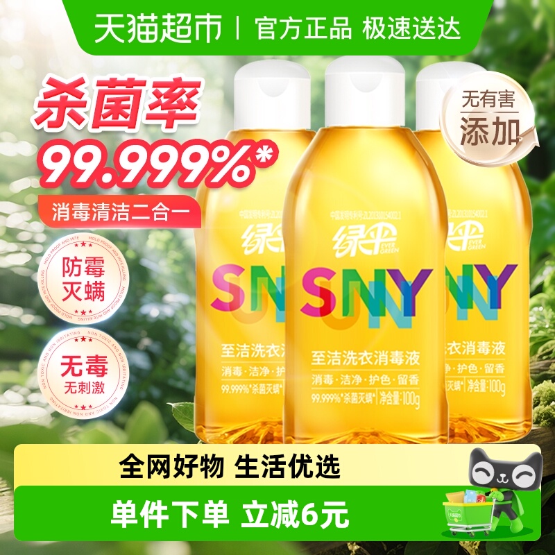 绿伞阳光基因洗衣液100g×3瓶