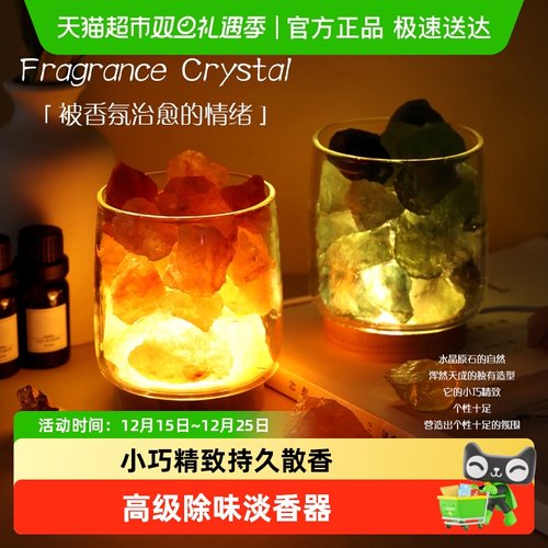 宜思洁香薰香氛摆件扩香石水晶石