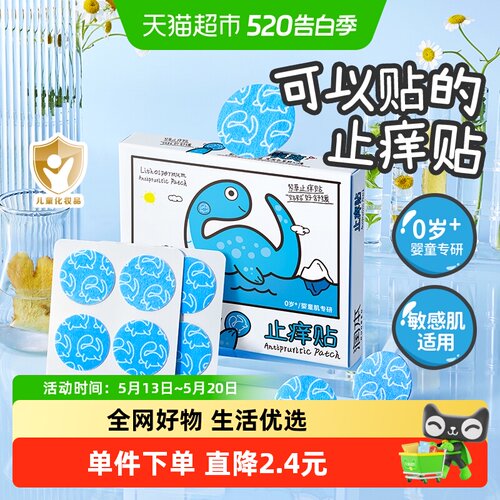 润本婴幼儿童专用紫草止痒贴
