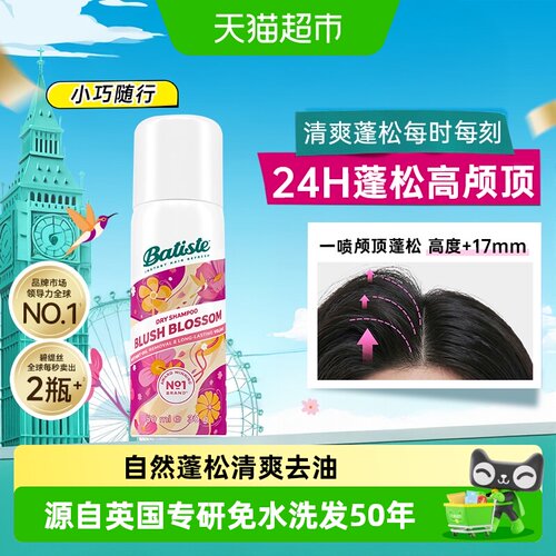 Batiste碧缇丝免水洗蓬松喷雾