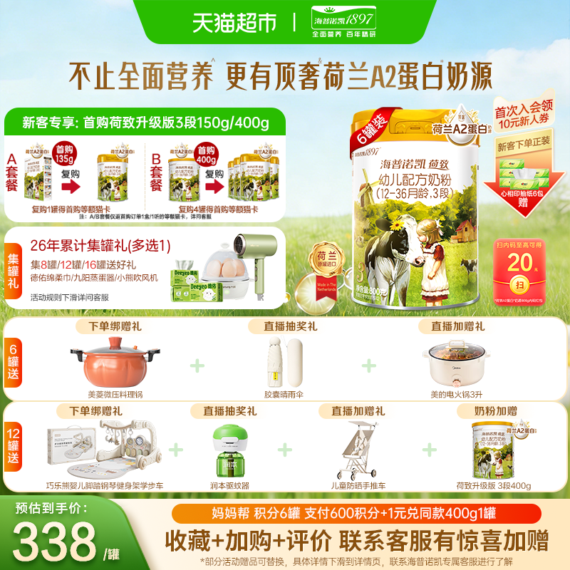 顶奢升级 海普诺凯1897 A2蛋白幼儿奶粉3段（12-36个月）800g*6罐