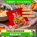 日食记泰式 冬阴功汤料包火锅汤锅底料酸辣虾香料酱调料海鲜调味料
