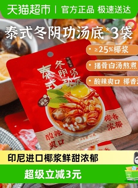 日食记泰式冬阴功汤料包火锅汤锅底料酸辣虾香料酱调料海鲜调味料