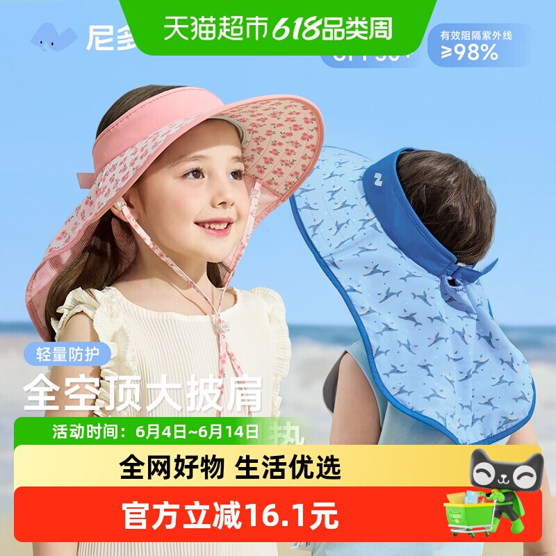 尼多熊儿童防晒帽大帽檐帽子