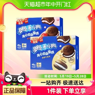 【包邮 8枚15.5元】奥利奥云朵蛋糕草莓香草牛乳味88g*2零食早餐