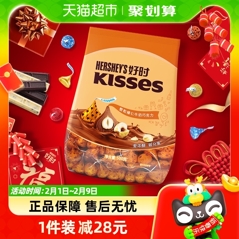 好时之吻kisses榛仁牛奶巧克力500g*1袋散装糖果进口零食可可脂